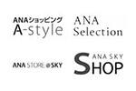 ANA Shopping A-Style / ANA Selection / ANA STORE@SKY / ANA SKY SHOP / international in-flight sales