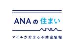 ANAの住まい