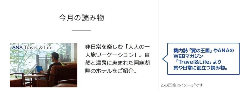 機内誌「翼の王国」やANAのWEBマガジン「Travel＆Life」より旅や日常に役立つ読み物。