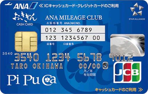 PiPuCa ANAマイレージクラブカード