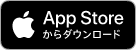 App Storeからダウンロード(別ウィンドウで開く)