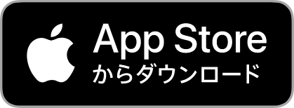 App Storeからダウンロード(別ウィンドウで開く)
