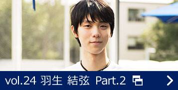 vol.24 羽生 結弦 Part.2　新しいウィンドウで開く