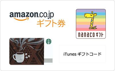 選べるe-GIFT