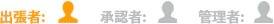 出張者：対象、承認者：対象外、管理者：対象外