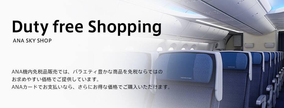機内販売イメージ