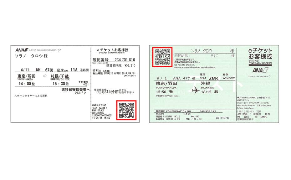 eチケットお客様控えイメージ