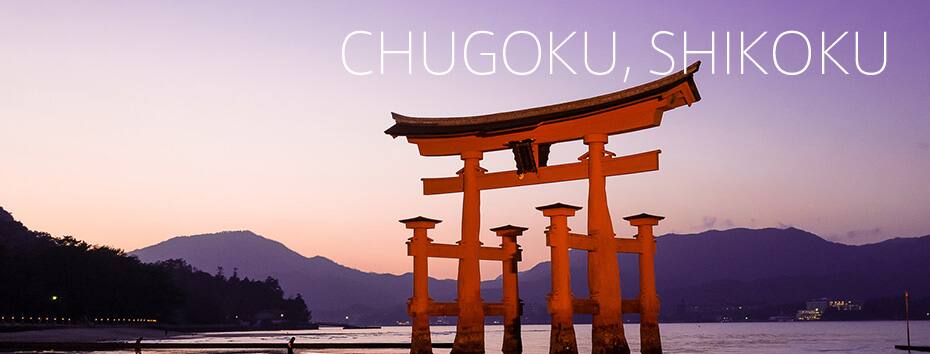 中国・四国イメージ