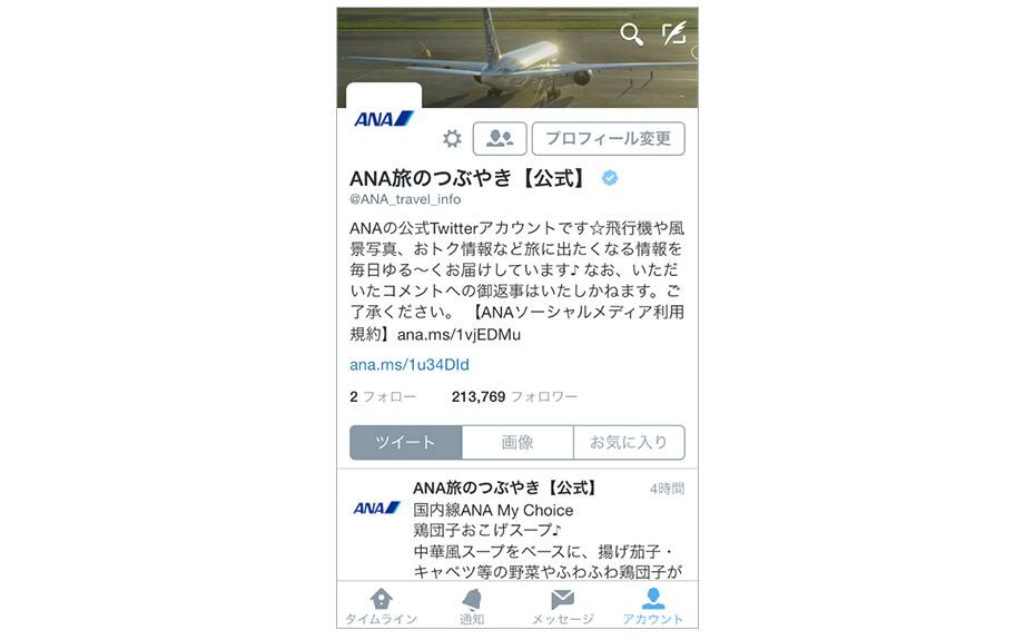 twitter ANA Travel Tweets sample