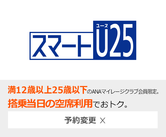 スマートU25（ユース25）