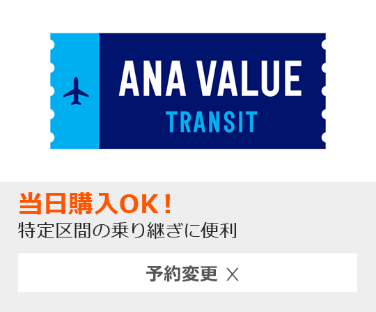 ANA VALUE TRANSIT