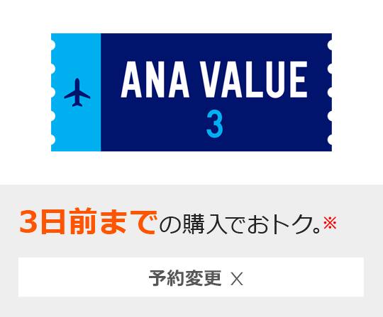 ANA VALUE 3