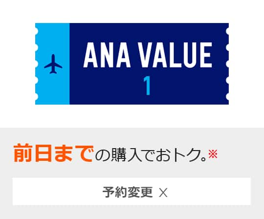 ANA VALUE 1