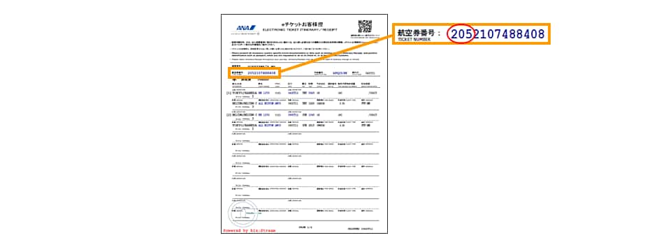 ANAで発券された航空券（eチケットお客様控）イメージ