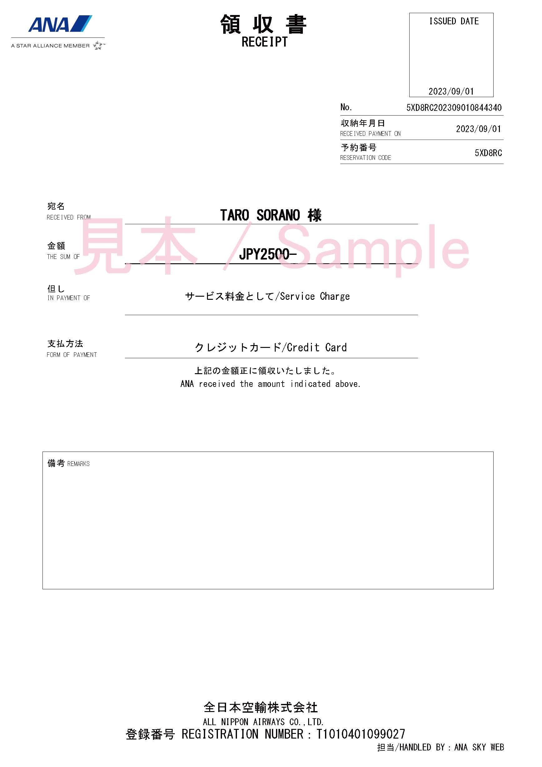 印刷された領収書の帳票見本です。