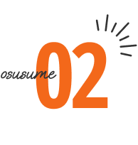 osusume 02