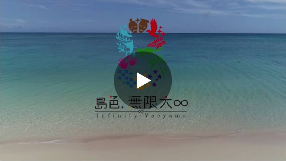 島色 無限大