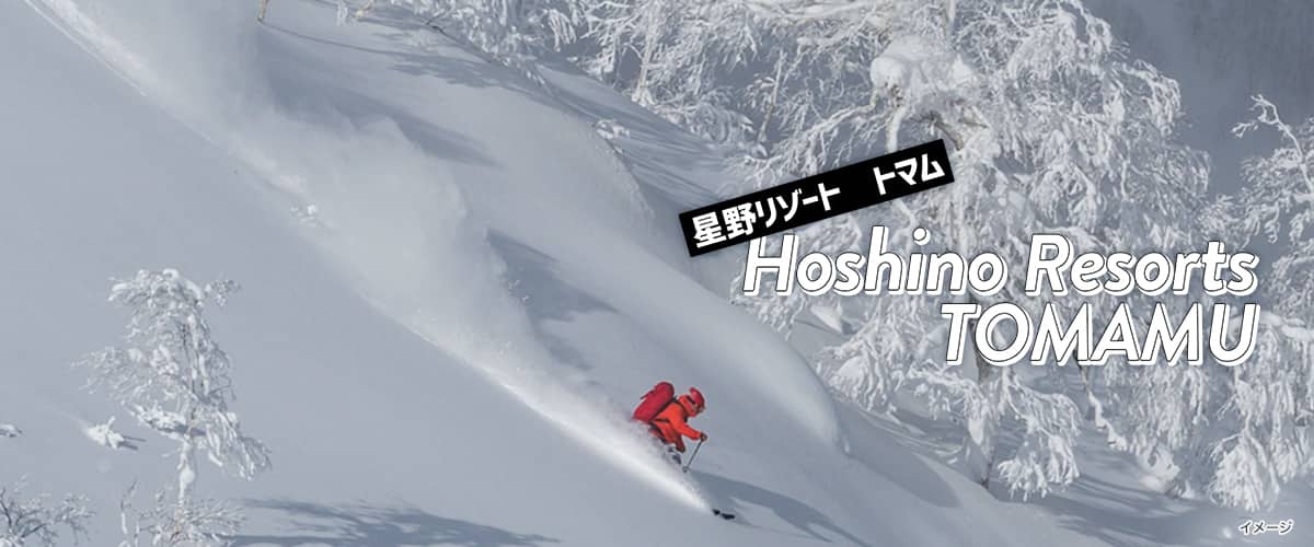 Hoshino Resort Tomamu -星野リゾート トマム-