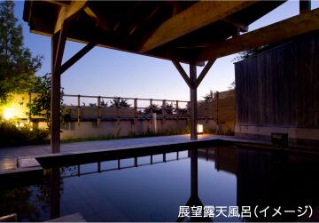 展望露天風呂（イメージ）
