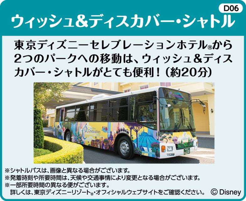 ウィッシュ&ディスカバー・シャトル