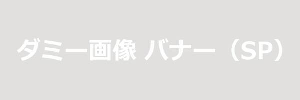 ANAマイレージクラブ会員限定！2024年7月12日(金)～1月13日(月)宿泊（2025年1月14日チェックアウト日まで）ホテルで使える最大1,000円クーポン配布中！