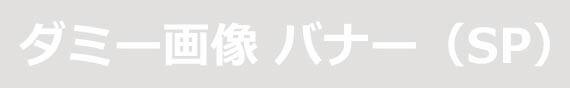 04 マイルバックキャンペーン実施中！ 詳細はこちら