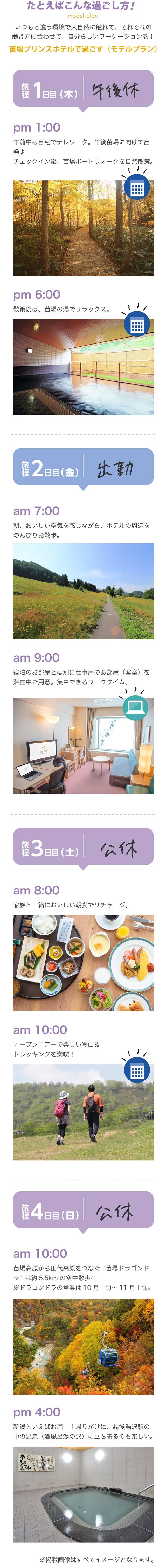 いつもと違う環境で大自然に触れて、 それぞれの働き方に合わせて、自分らしいワーケーションを！