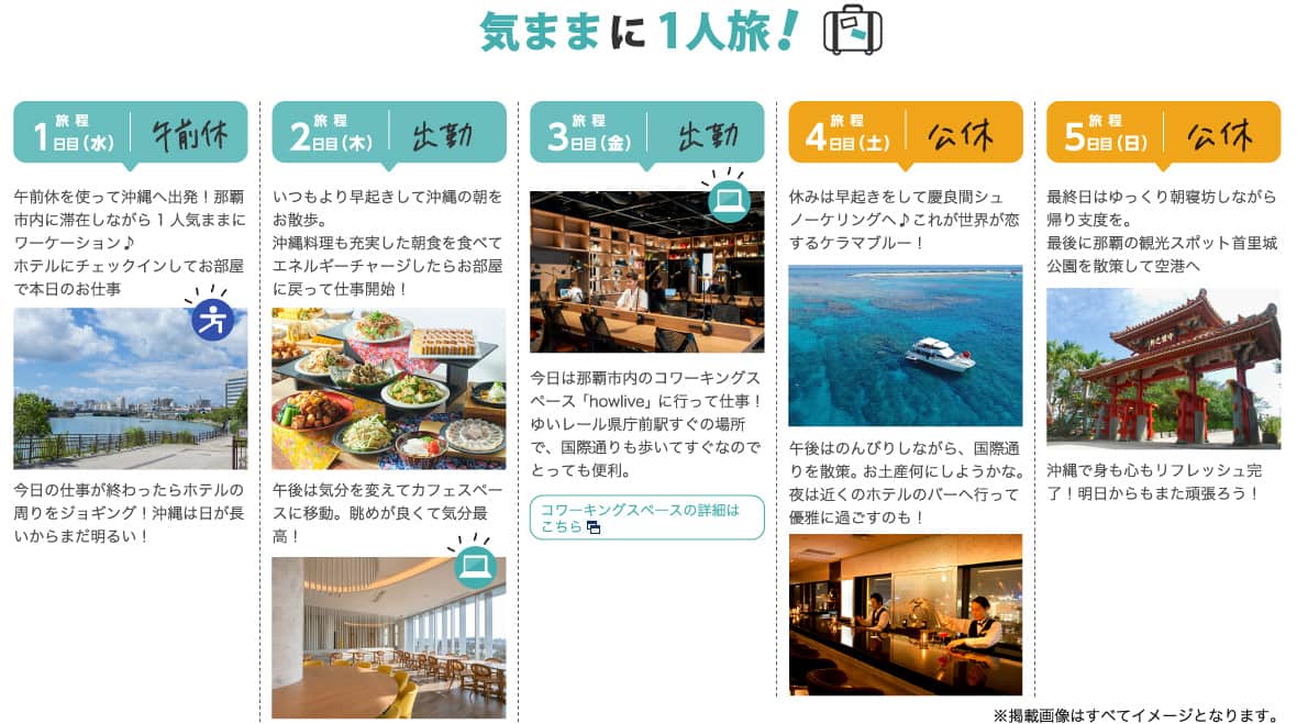 気ままに1人旅