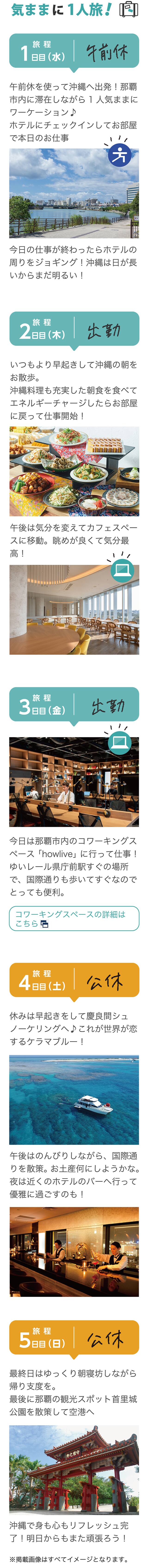 気ままに1人旅