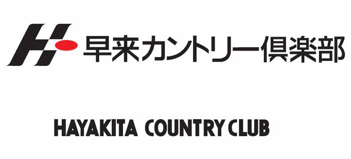 早来カントリー倶楽部