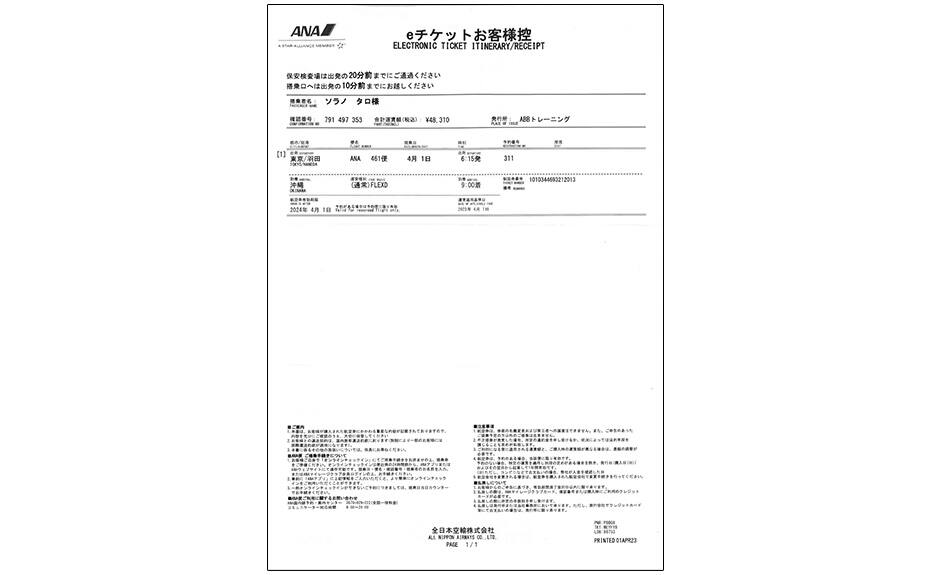 eチケットお客様控