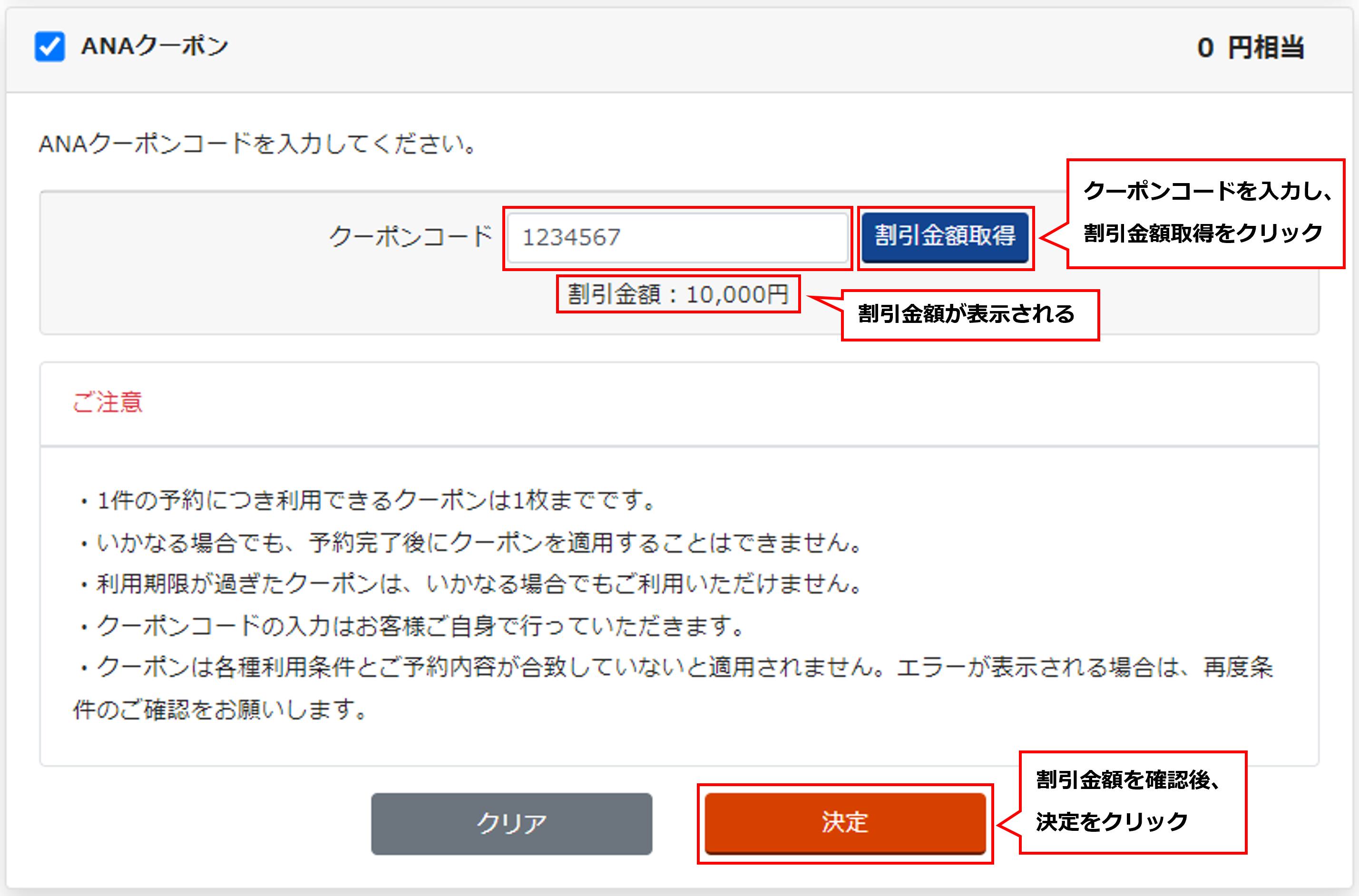 クーポンコードを入力し、割引金額取得をクリック　割引金額が表示される　割引金額を確認後、決定をクリック
