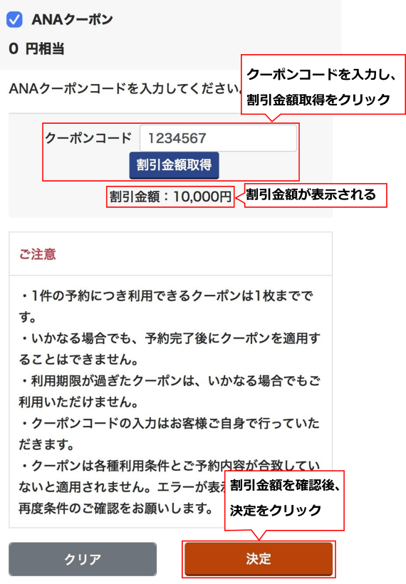 クーポンコードを入力し、割引金額取得をクリック　割引金額が表示される　割引金額を確認後、決定をクリック
