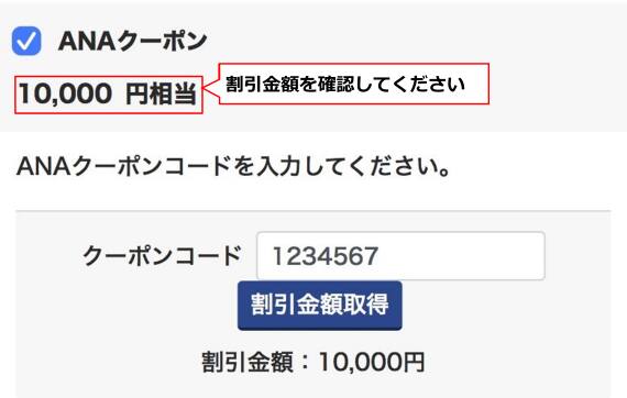 割引金額を確認ください
