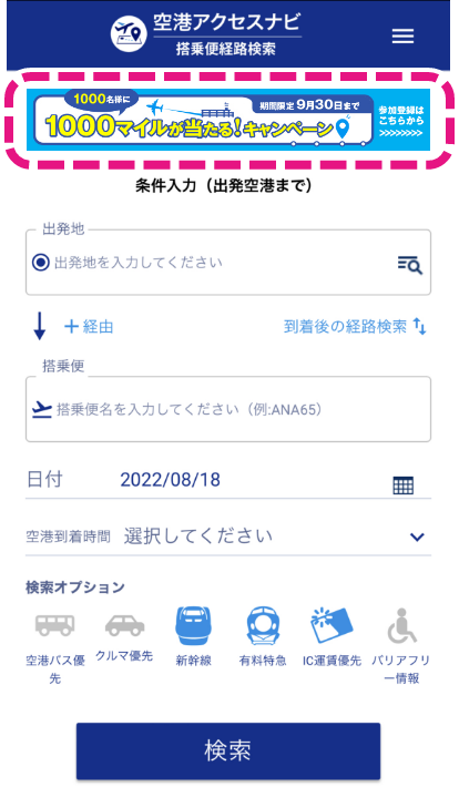 キャンペーンバナーをクリック!!