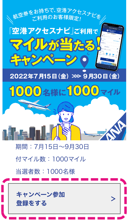 キャンペーンページで参加登録を実施