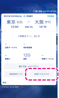「空港アクセスナビ」をクリック!!