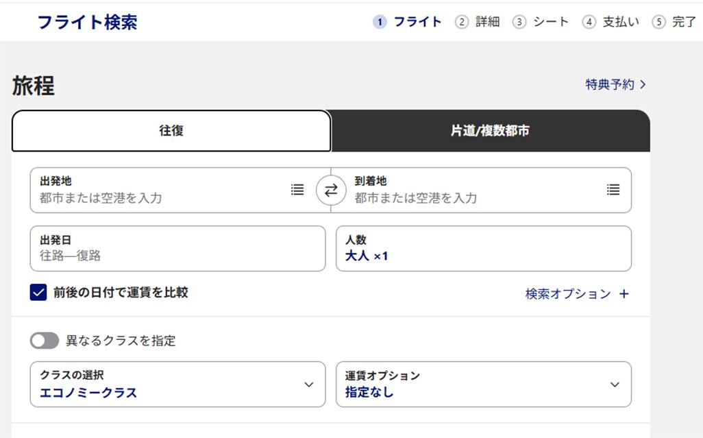 ANAウェブサイトの予約画面