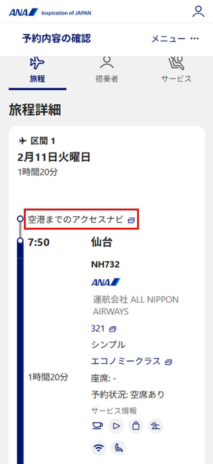 アクセスナビのボタンを表示