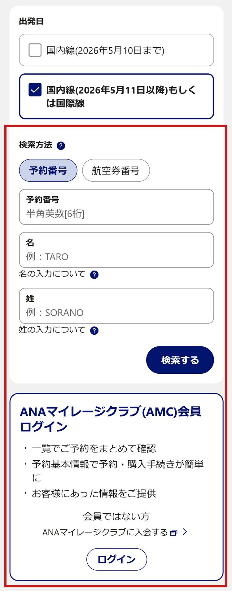 航空券の予約を検索