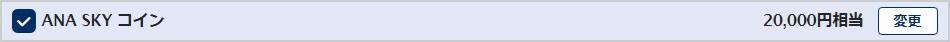 ANA SKY コイン