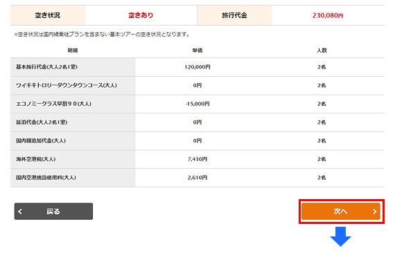 予約条件入力・旅行代金計算