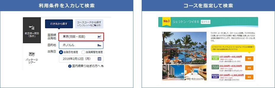 コースを指定して検索