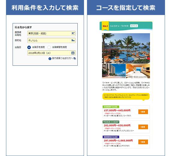 コースを指定して検索