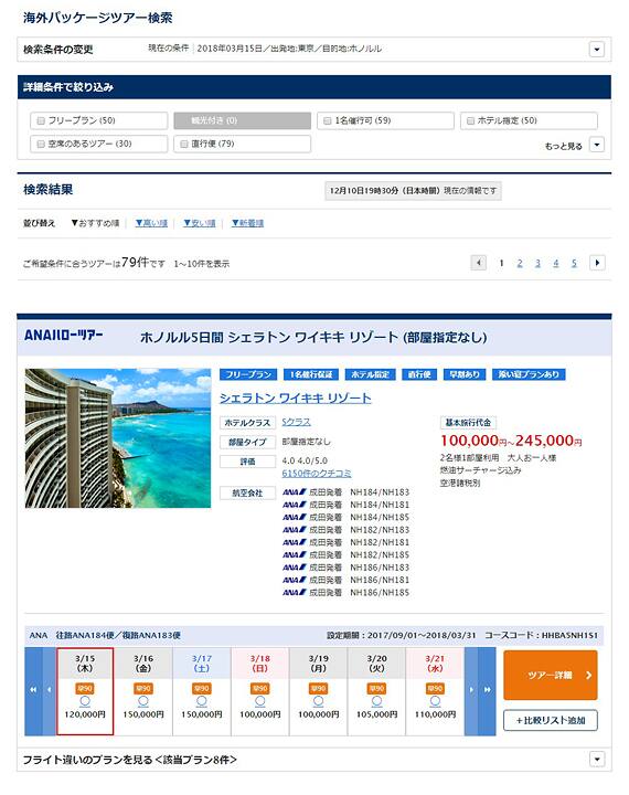 海外パッケージツアー検索
