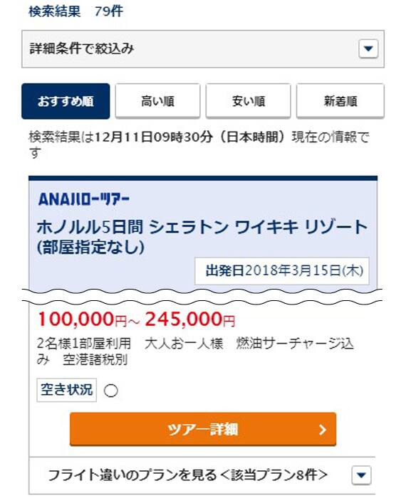 海外パッケージツアー検索