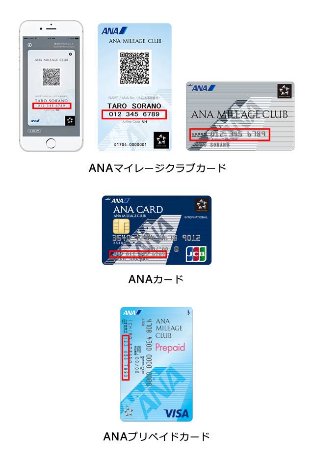 ANAプリペイドカード ANAマイレージクラブカード ANAカード