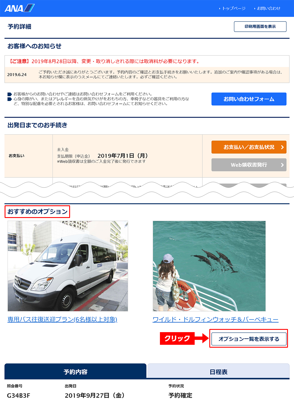 予約詳細