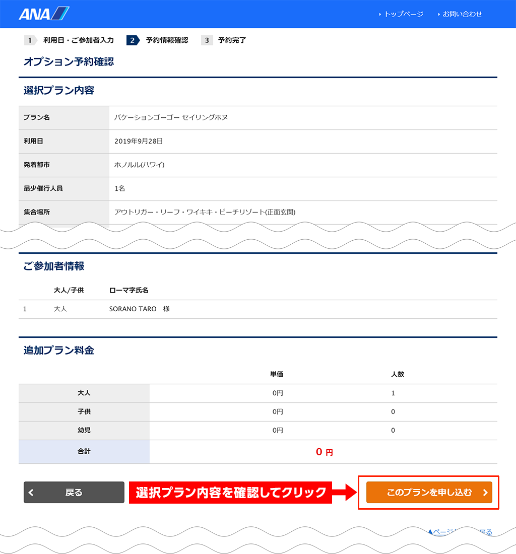 オプション予約画面