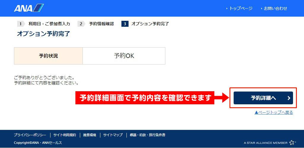 オプション予約完了